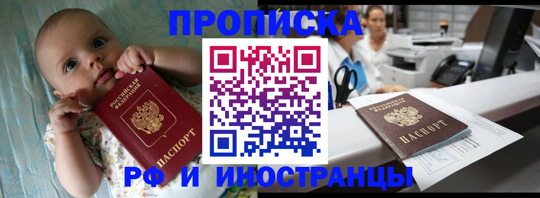 прописка поиск в Подольске